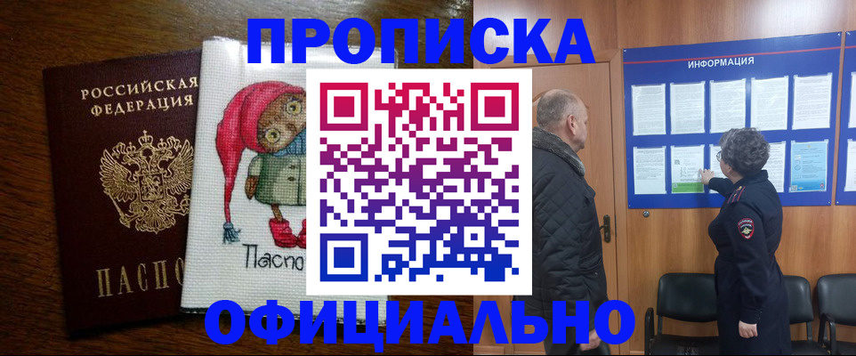 временная регистрация купить в Московской области