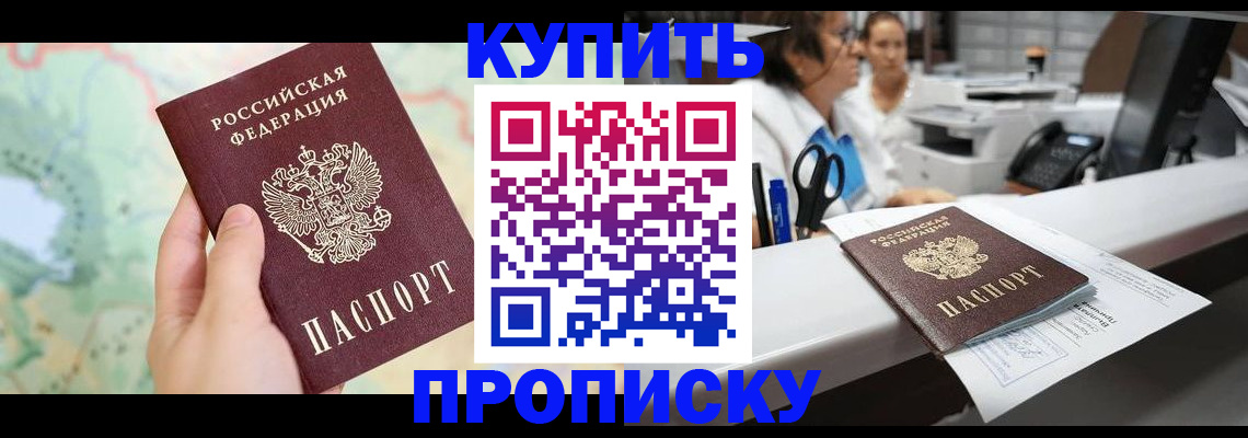 временная регистрация в Московской области