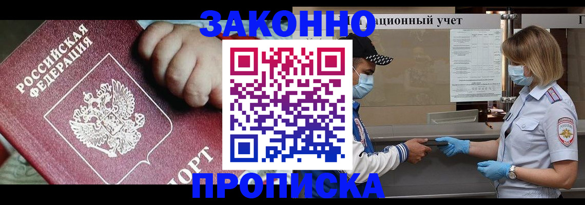 временная регистрация в квартире в Московской области