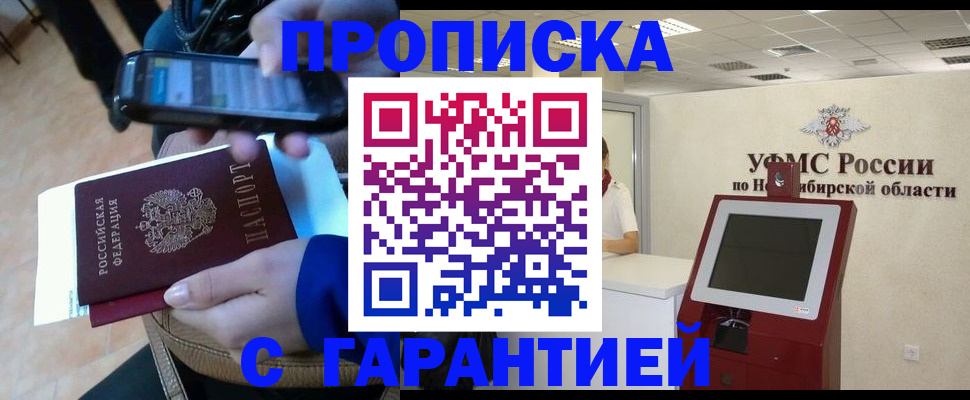 прописка ребенка в Московской области