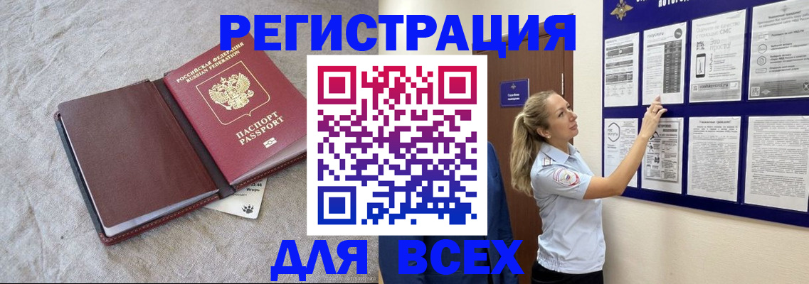 прописка законно в Московской области